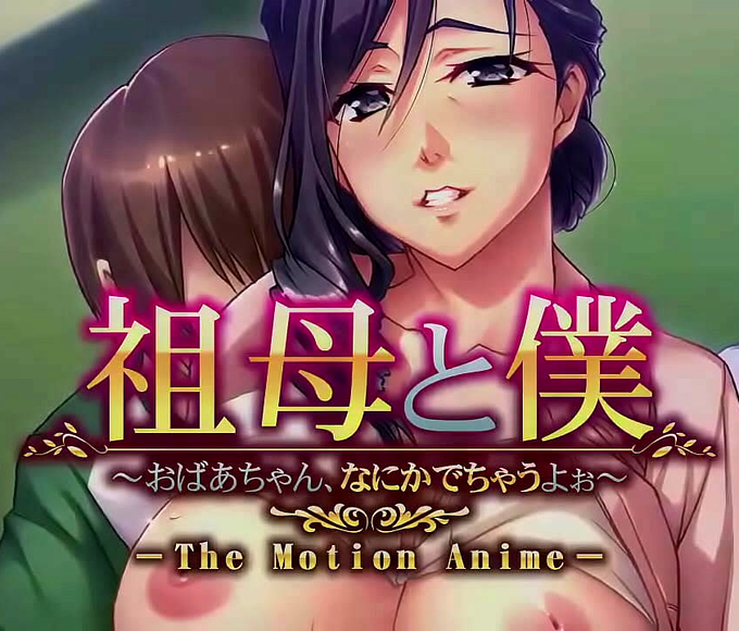 Revealing the Alluring Secret of Grandma's Luscious Flesh in Japanese Anime The Motion Anime ~ GrandMa And I